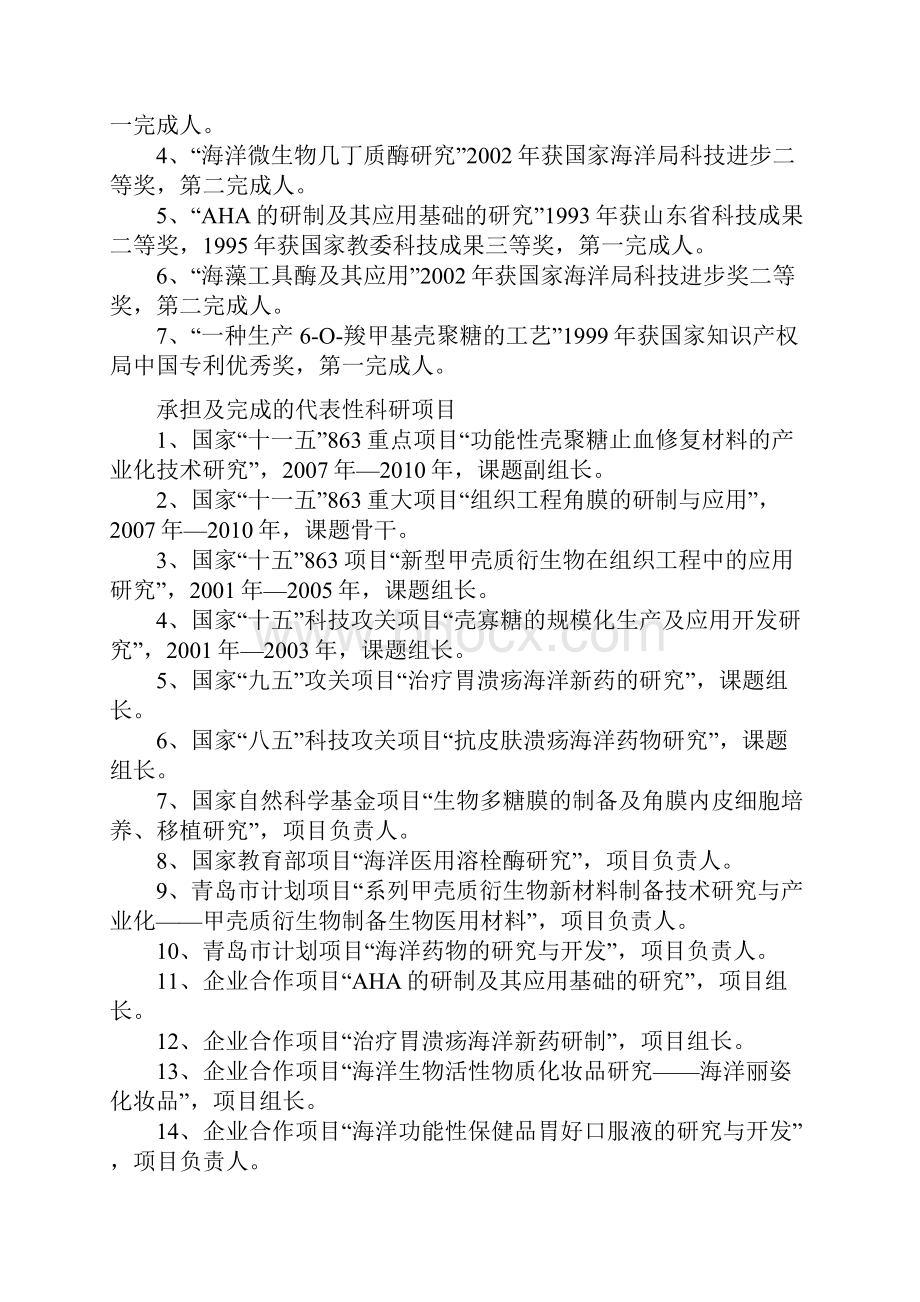 100T每年硫酸软骨素提取项目可行性分析报告.docx_第3页