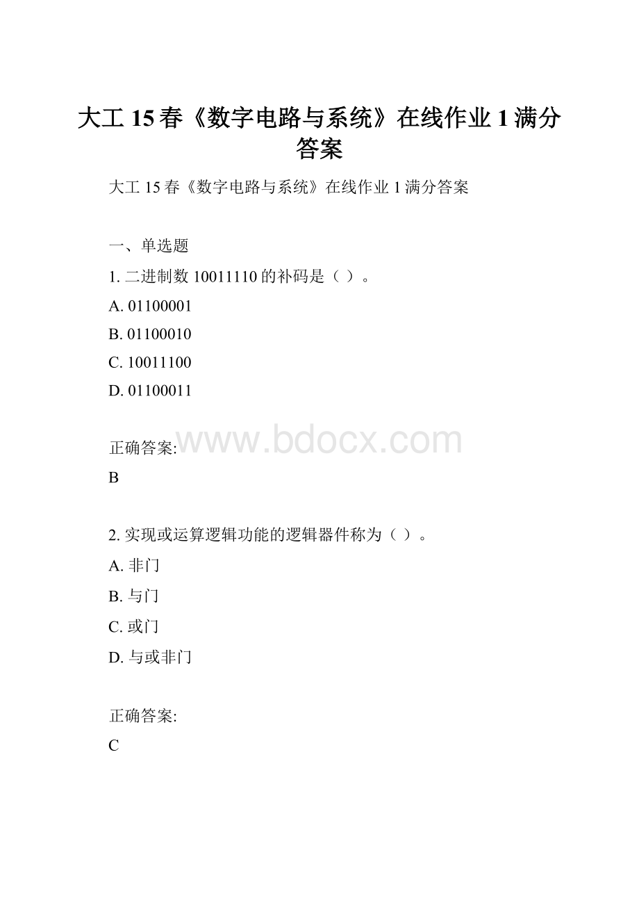 大工15春《数字电路与系统》在线作业1满分答案.docx