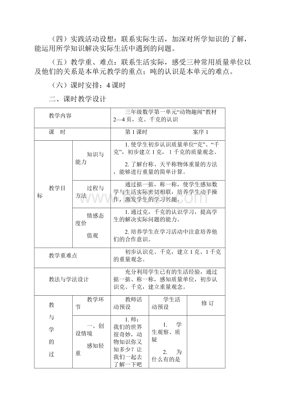 青岛版三年级数学上册教案.docx_第2页