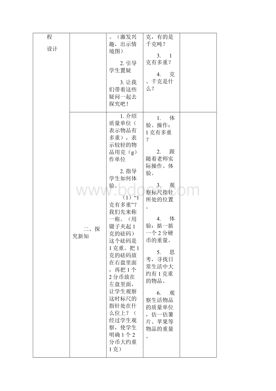 青岛版三年级数学上册教案.docx_第3页