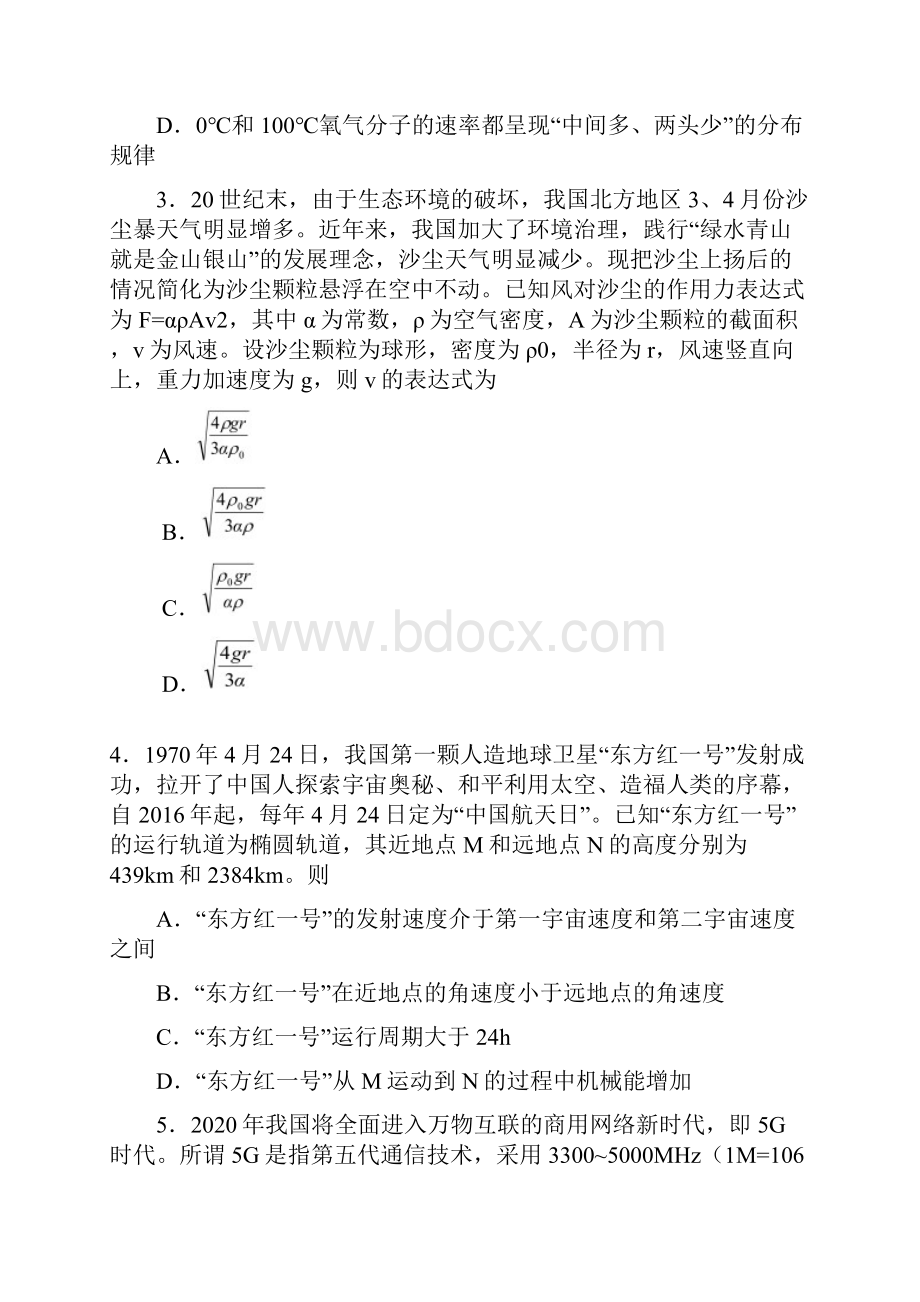 届山东省威海市文登区高三下学期一轮总复习测试物理试题.docx_第2页