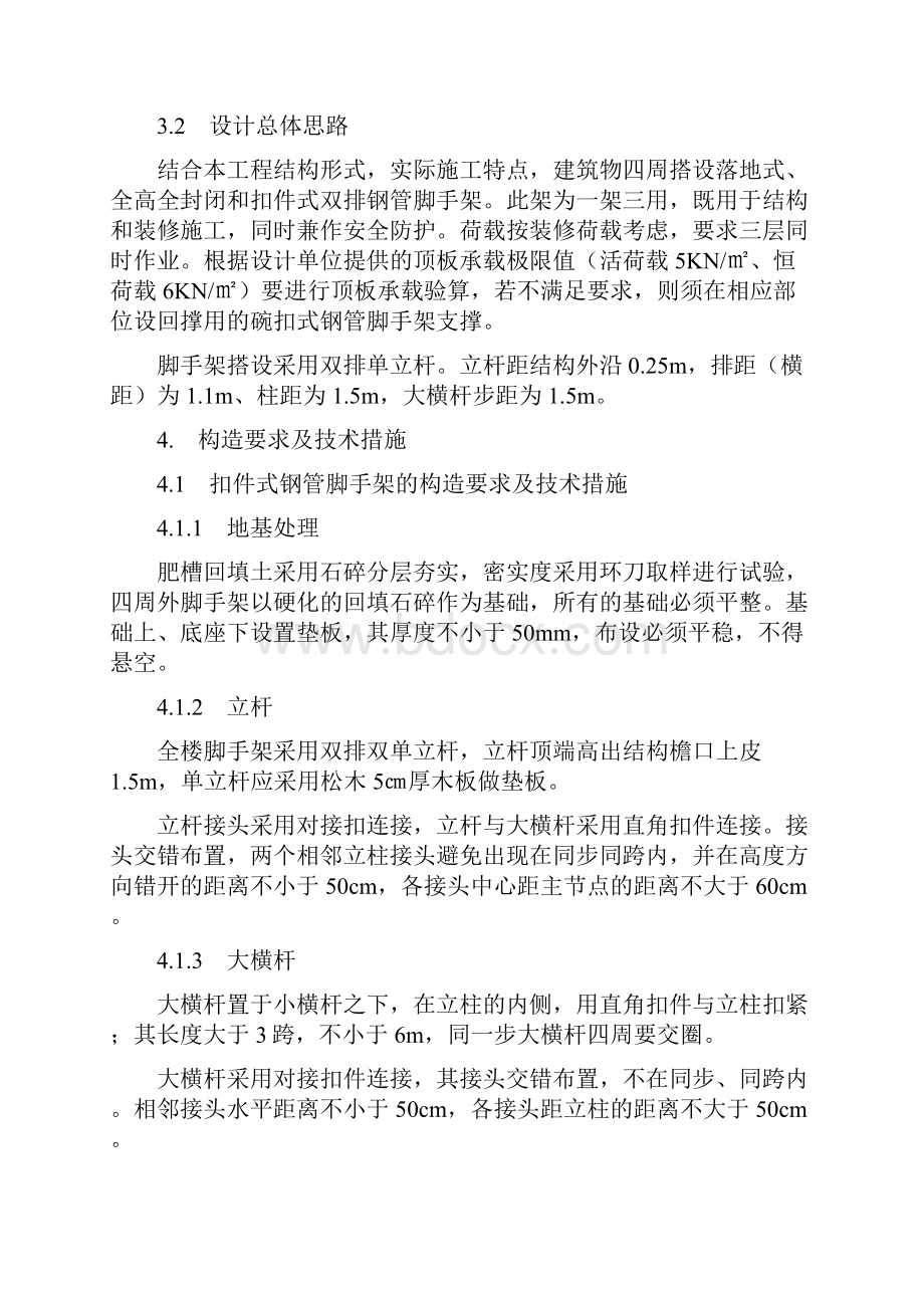 2600MW扩建石膏库及石膏脱水废水处理综合楼工程脚手架工程施工方案.docx_第3页