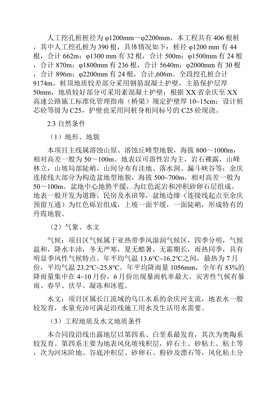 铁塔人工挖孔桩专项施工方案正式版.docx_第2页