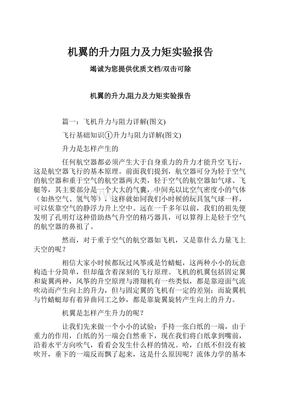 机翼的升力阻力及力矩实验报告.docx