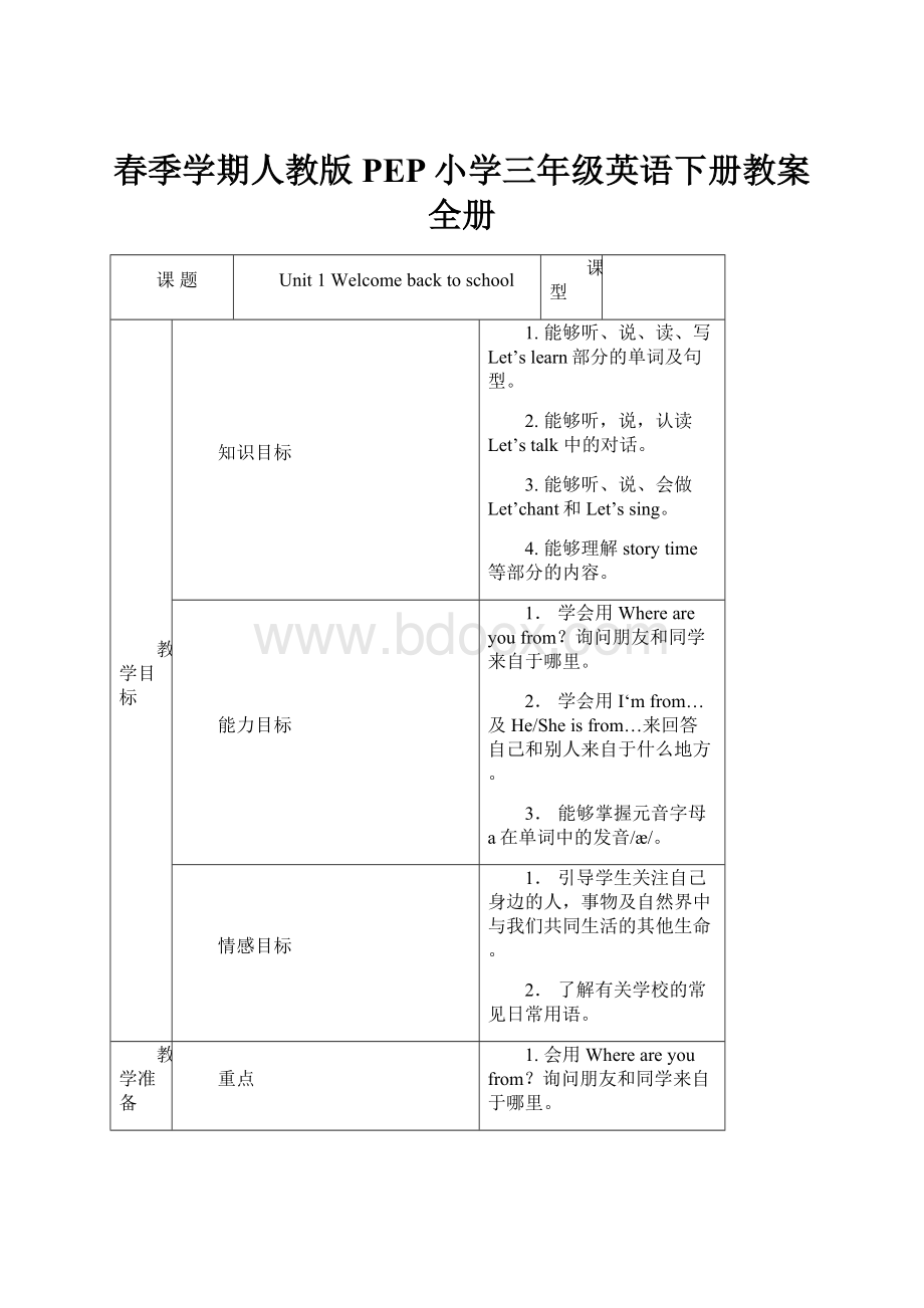 春季学期人教版PEP小学三年级英语下册教案全册.docx