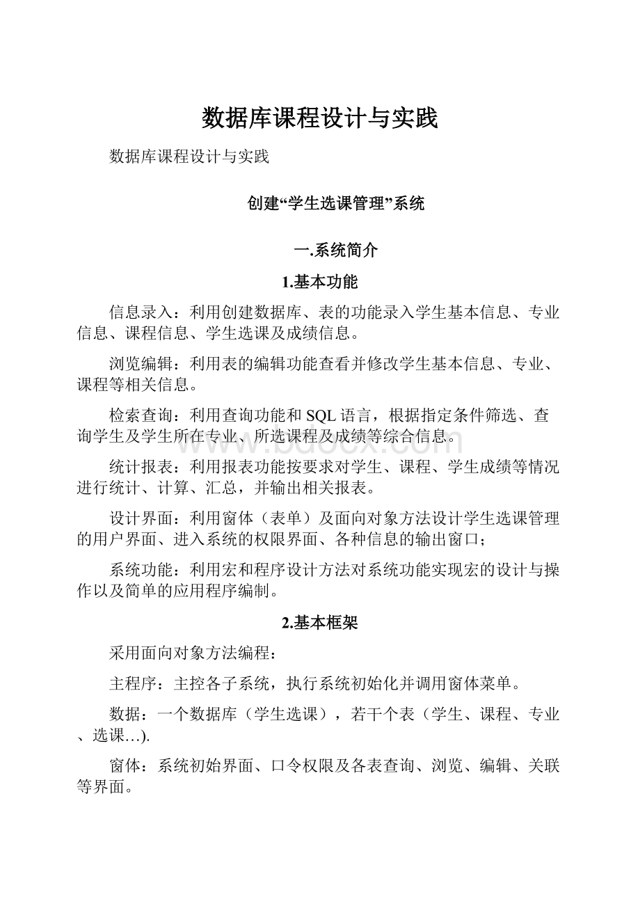 数据库课程设计与实践.docx_第1页