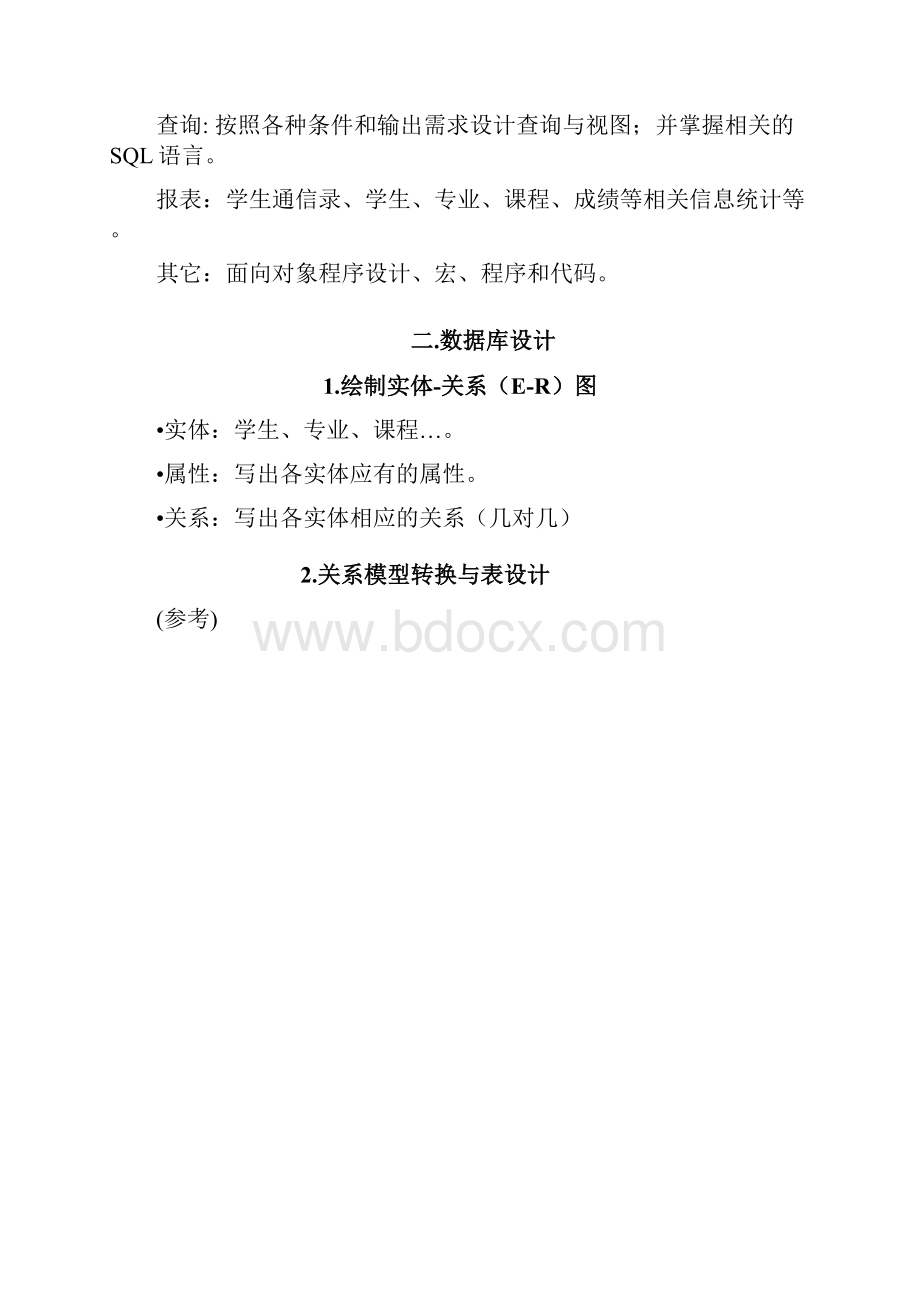 数据库课程设计与实践.docx_第2页