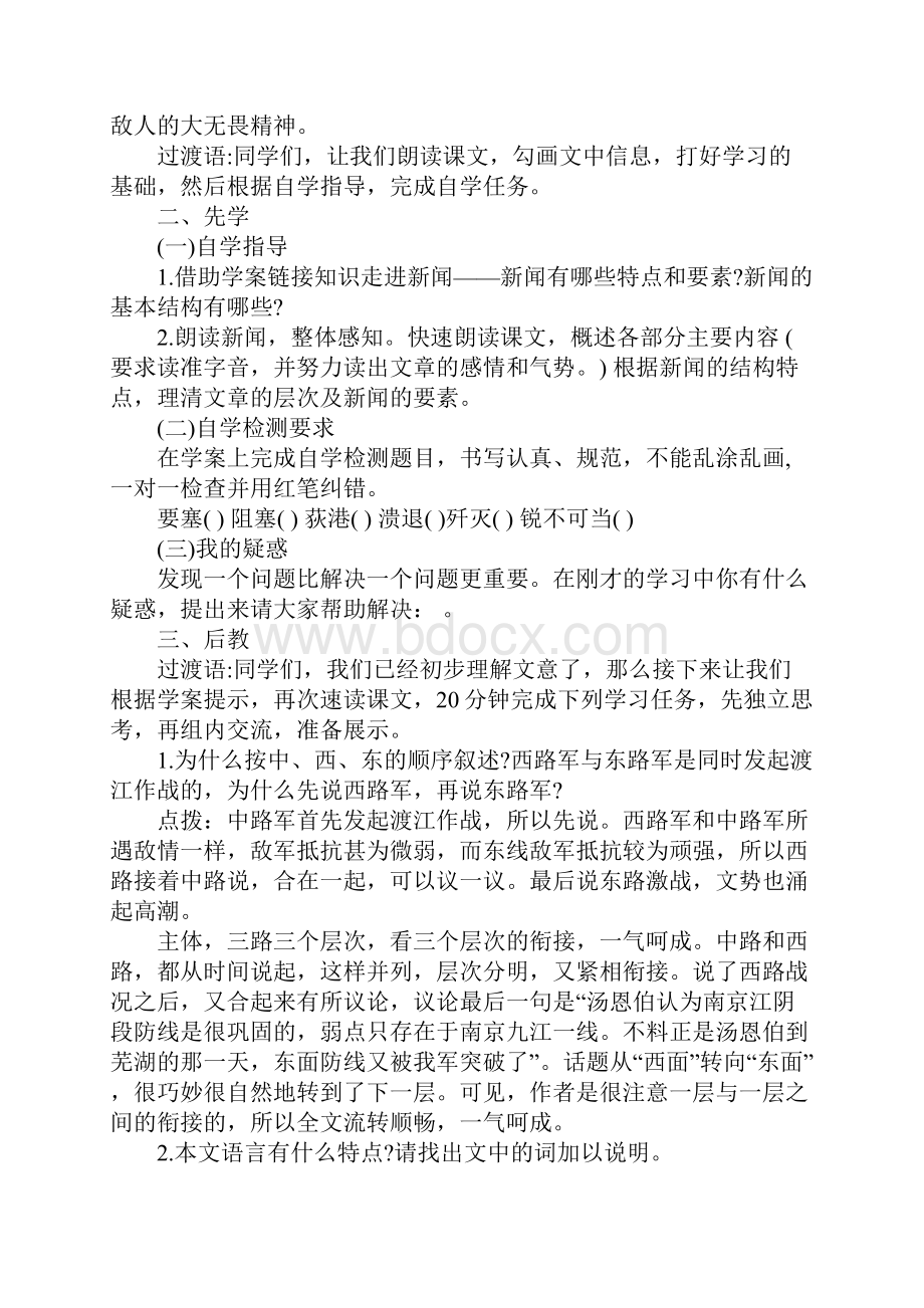 八年级上册语文新闻两则教案.docx_第2页