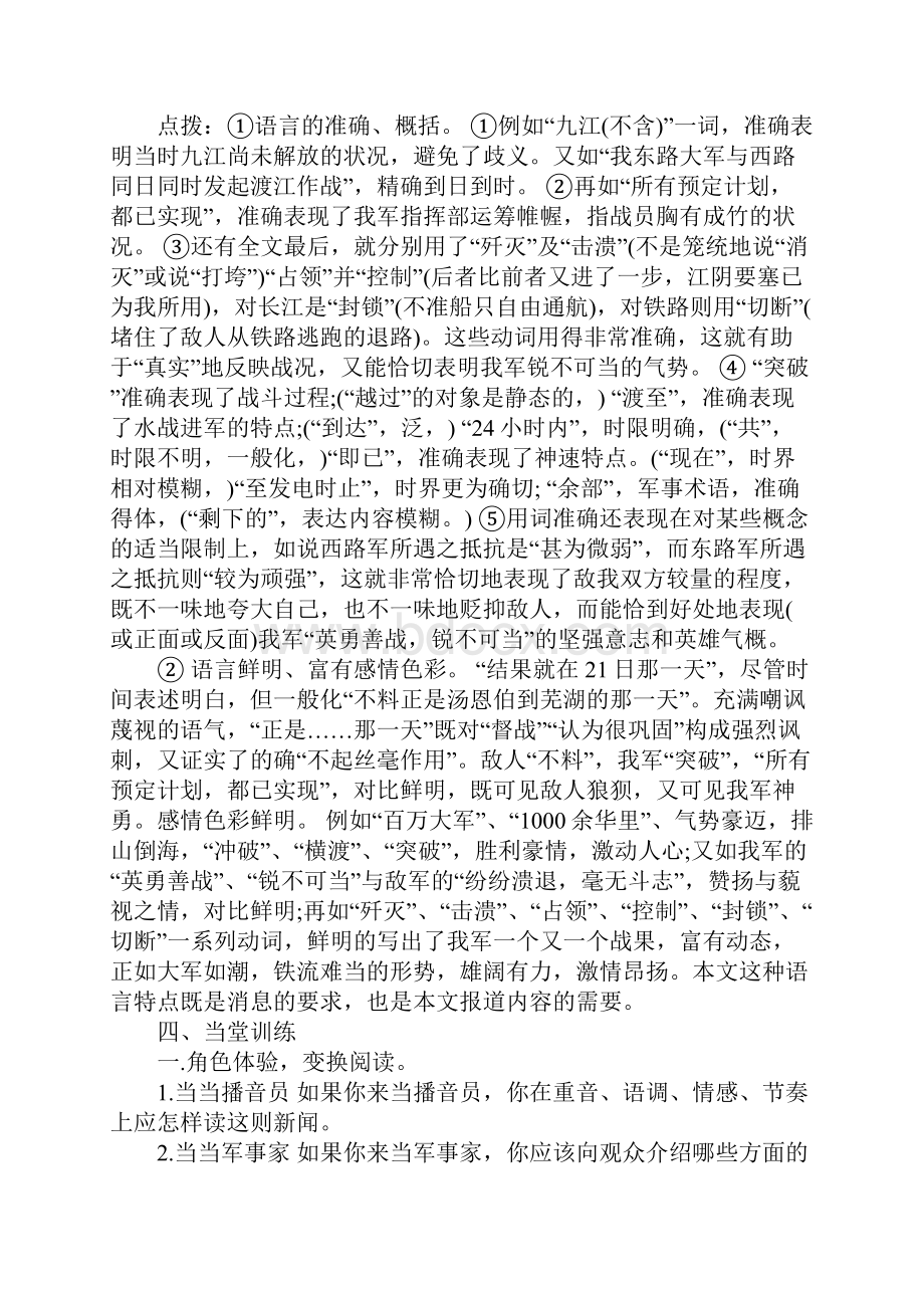 八年级上册语文新闻两则教案.docx_第3页