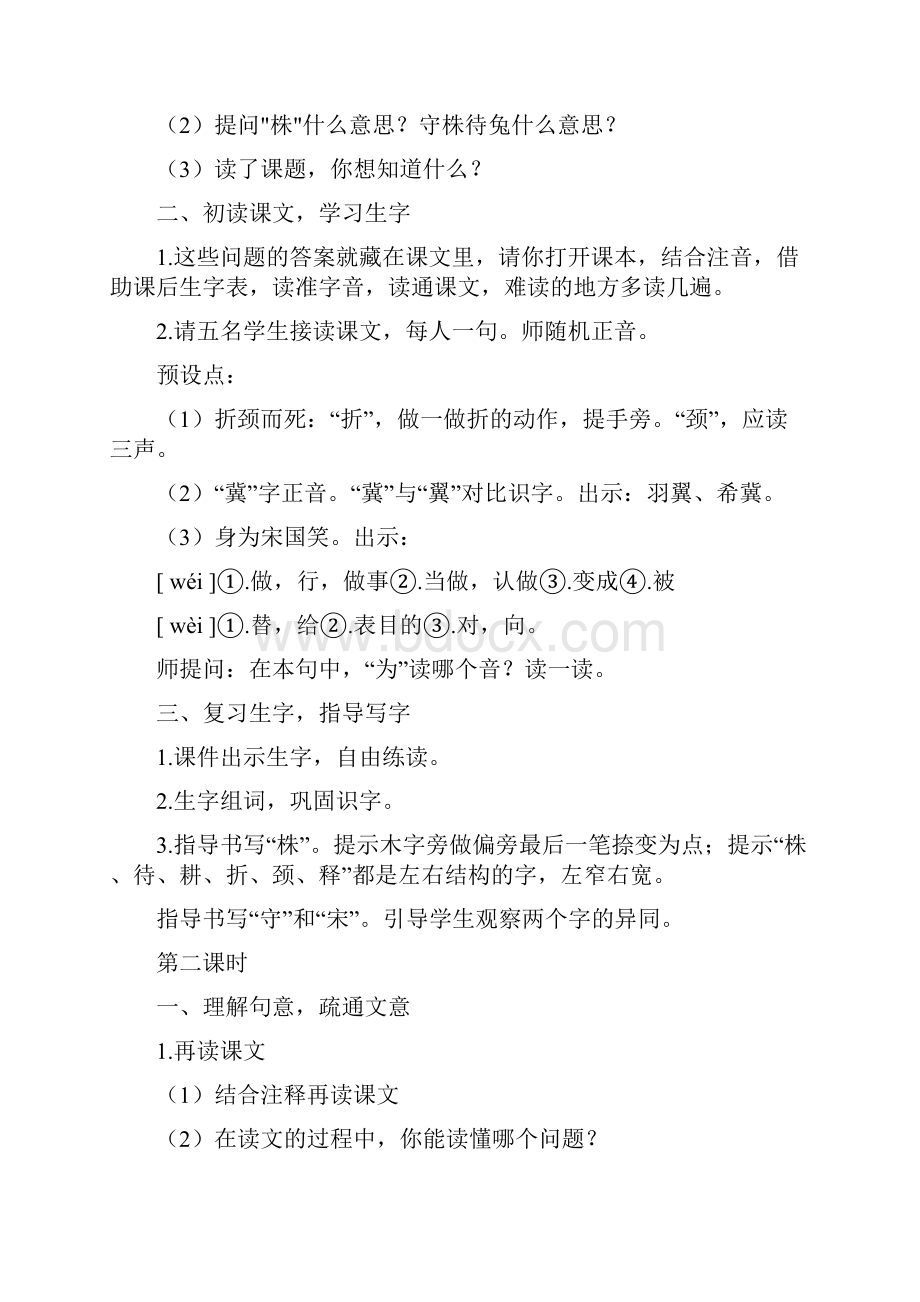 学年部编版三年级上册语文第二单元教学设计教学设计.docx_第2页