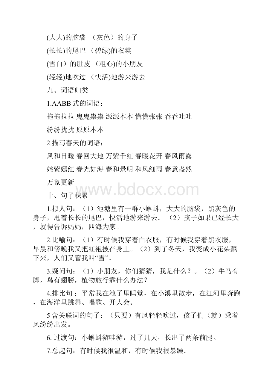 部编版小学二年级语文上册二年级语文上册第一至八单元重要知识点.docx_第3页