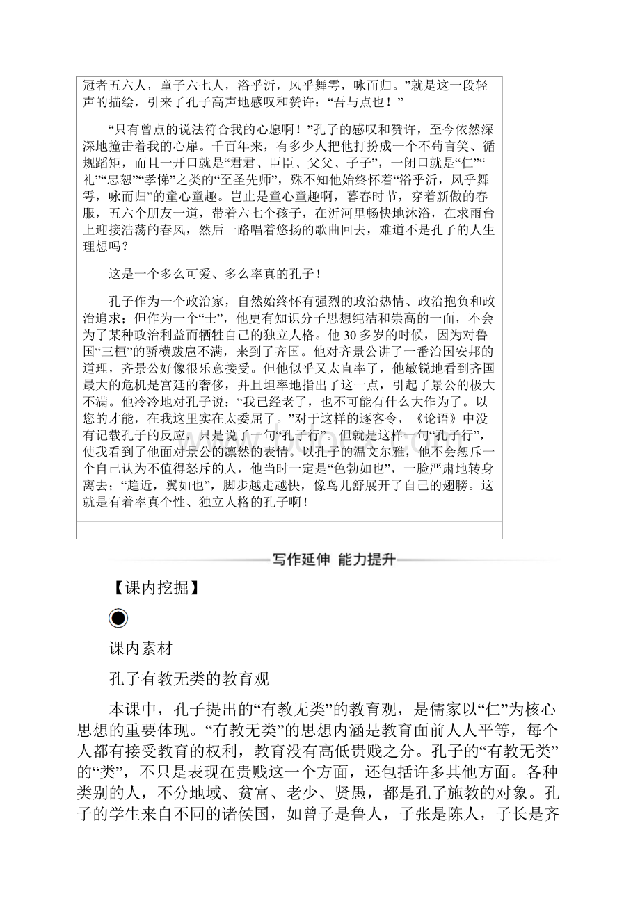 人教版语文高二选修《先秦诸子选读》练习第一单元六有教无类.docx_第2页