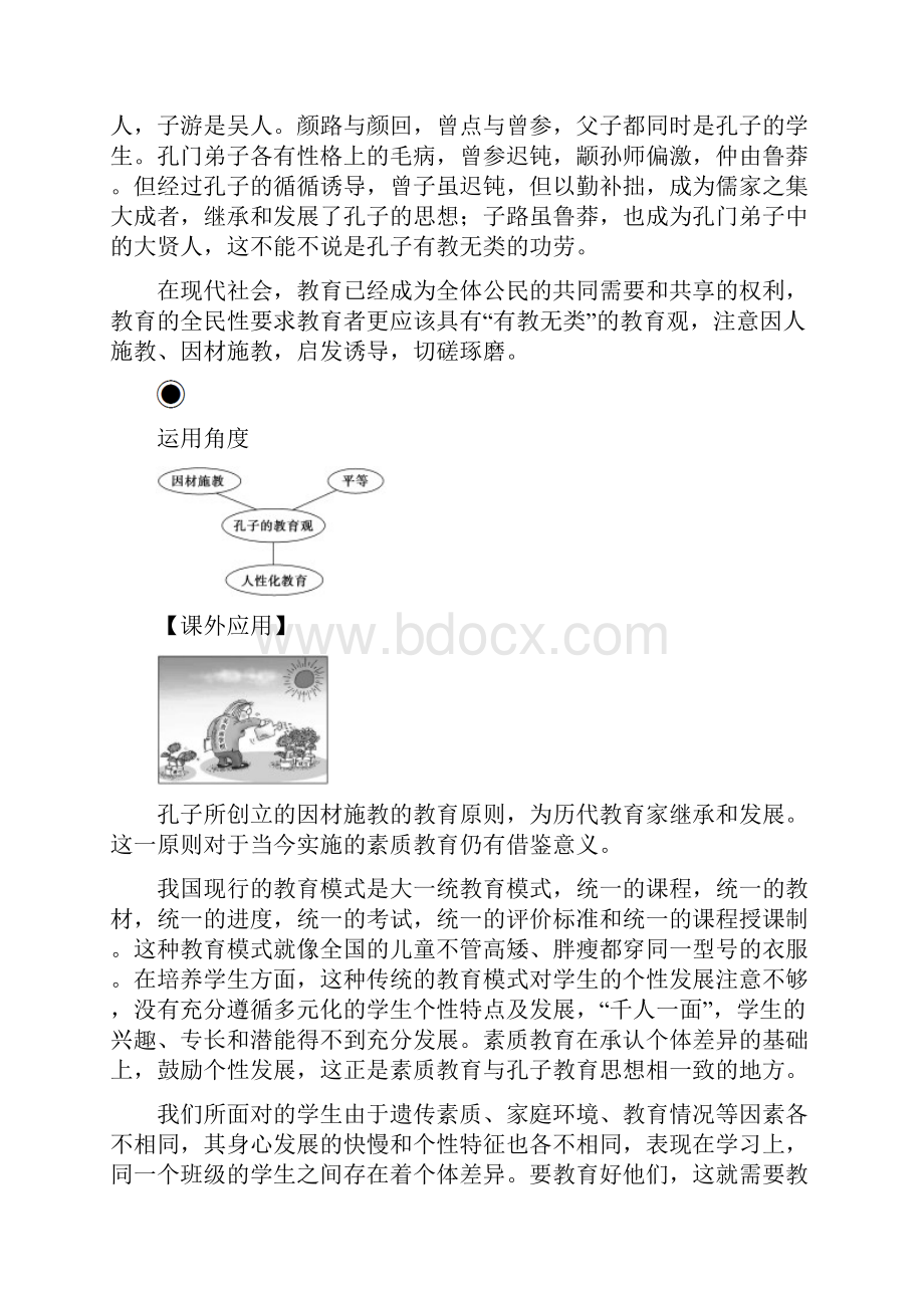 人教版语文高二选修《先秦诸子选读》练习第一单元六有教无类.docx_第3页