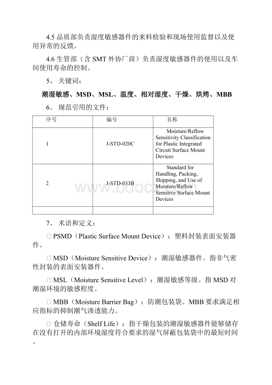 MSD湿敏器件防护控制技术规范.docx_第2页