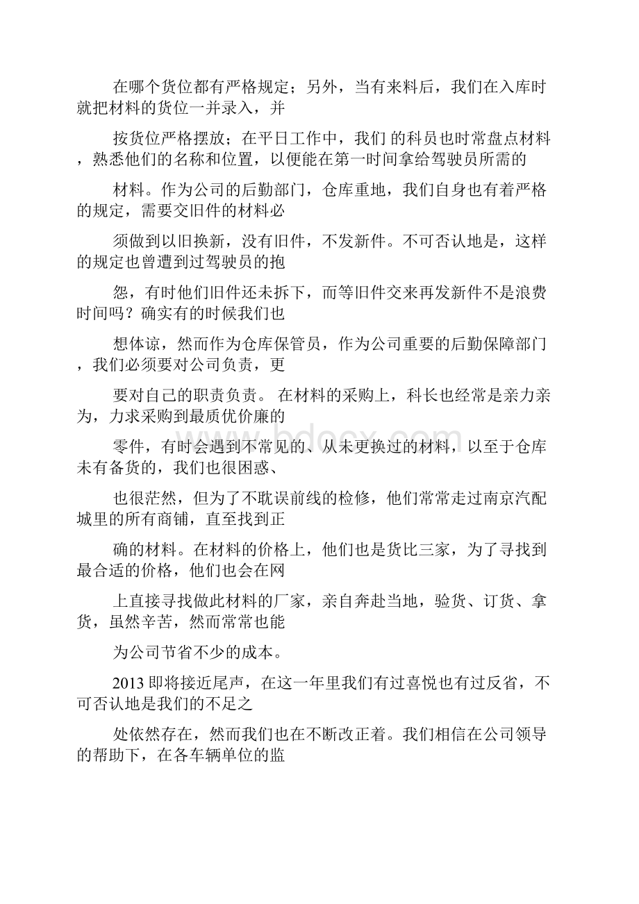 库房盘点通讯稿.docx_第2页