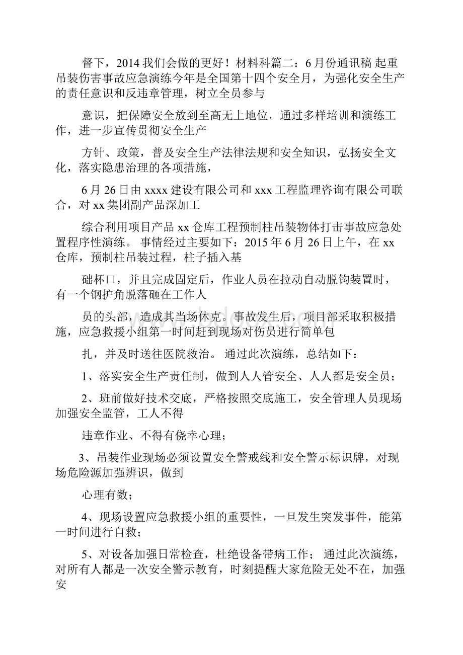 库房盘点通讯稿.docx_第3页