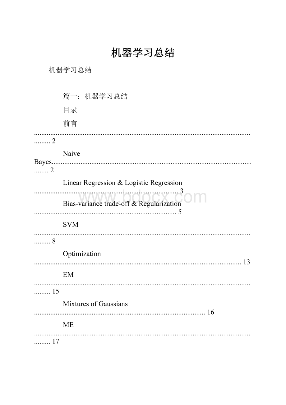 机器学习总结.docx