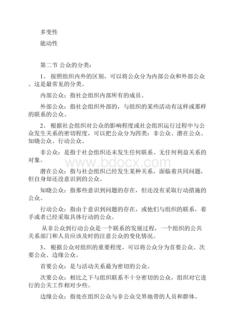 公共关系学复习资料.docx_第2页