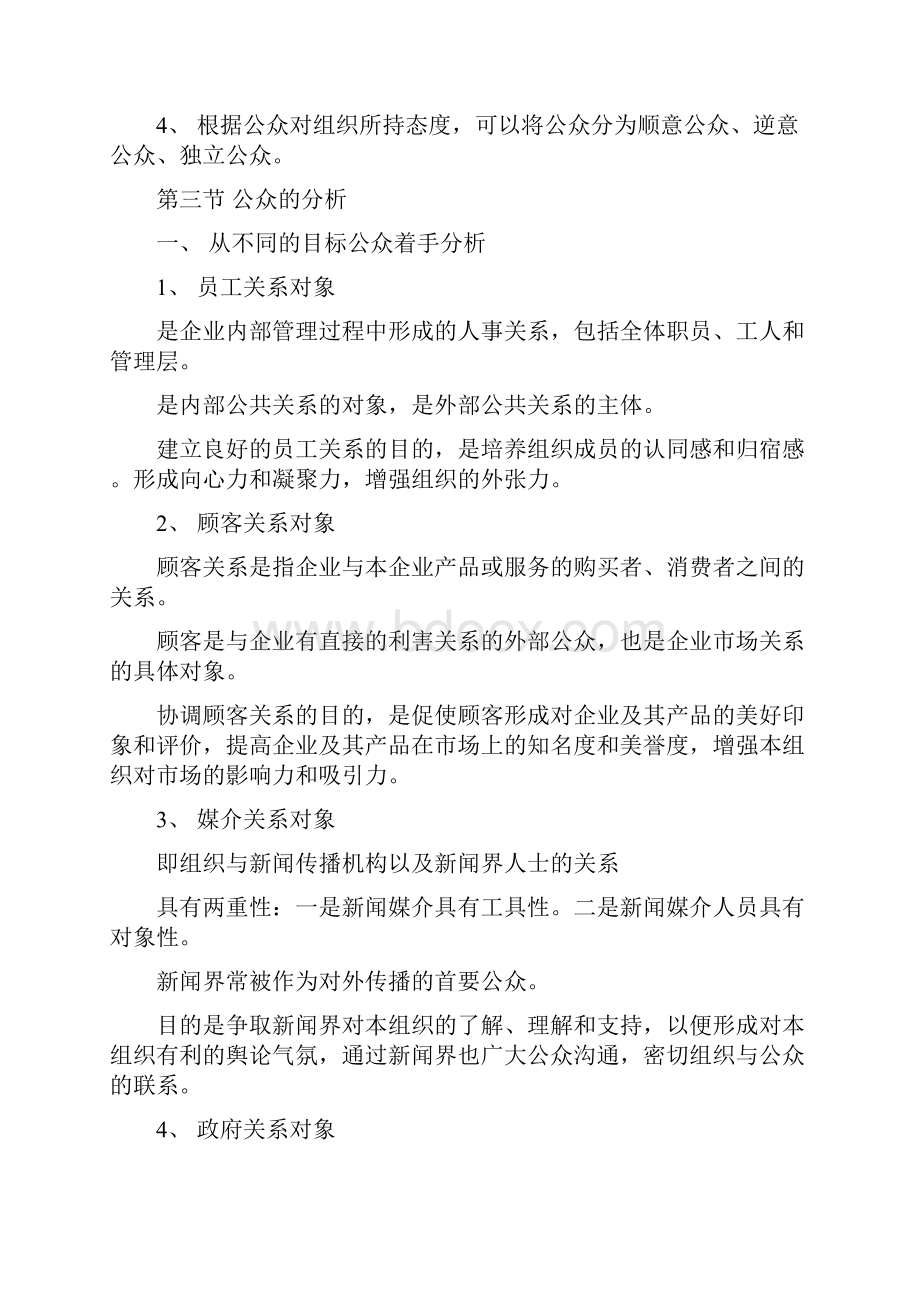 公共关系学复习资料.docx_第3页