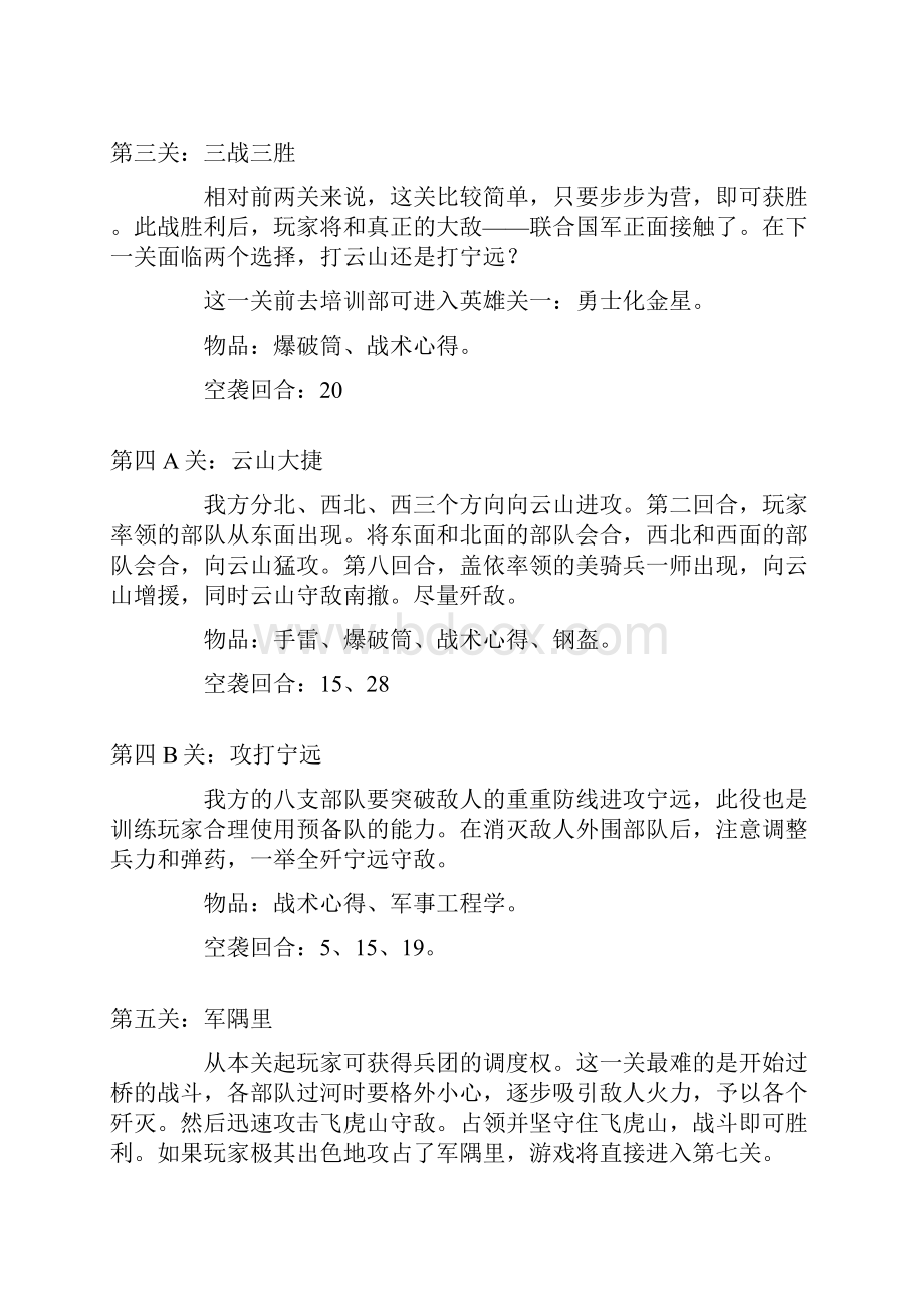 决战朝鲜 攻略心得.docx_第2页