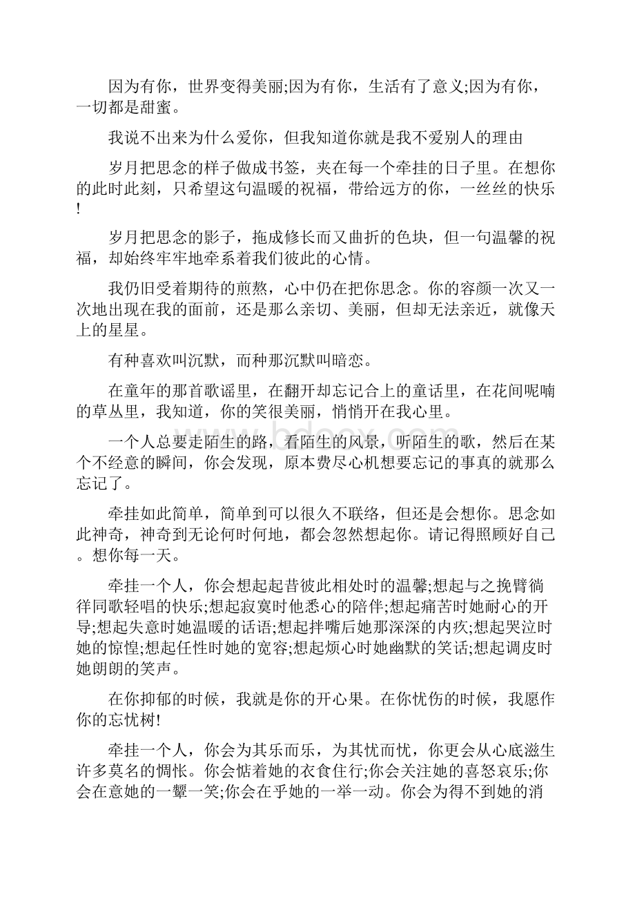 像男朋友表白的的话.docx_第2页