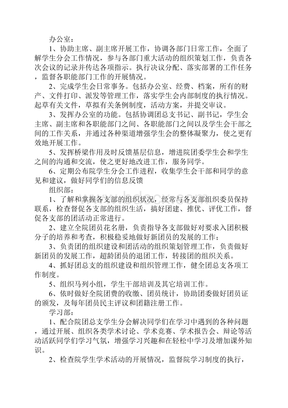 学生会换届策划书范文三篇.docx_第3页