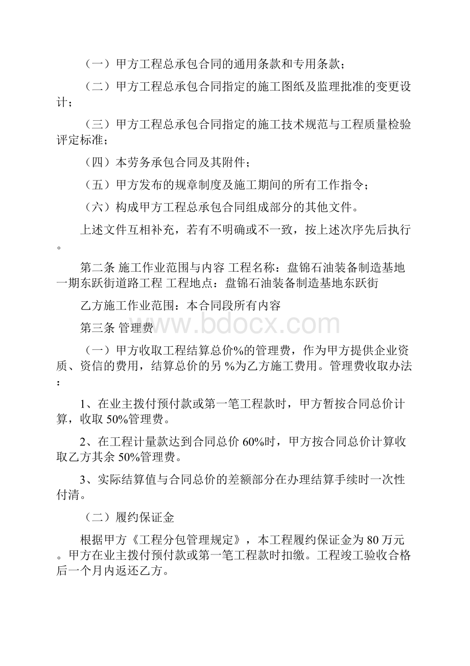 承包单位在签订安全协议时应向甲方交纳工程总价的推荐word版 12页.docx_第2页