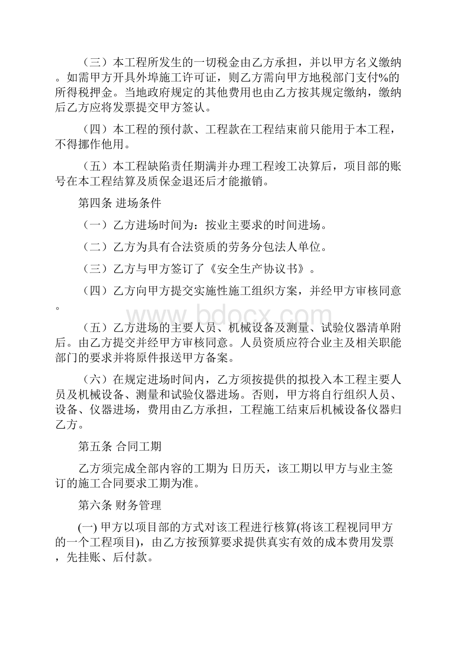 承包单位在签订安全协议时应向甲方交纳工程总价的推荐word版 12页.docx_第3页