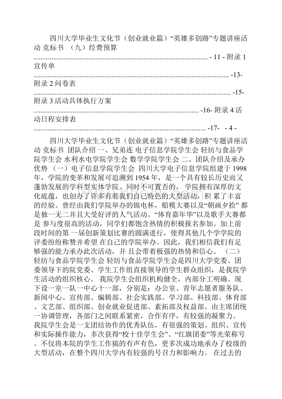 创业就业专题讲座毕业生文化节竞标书.docx_第3页