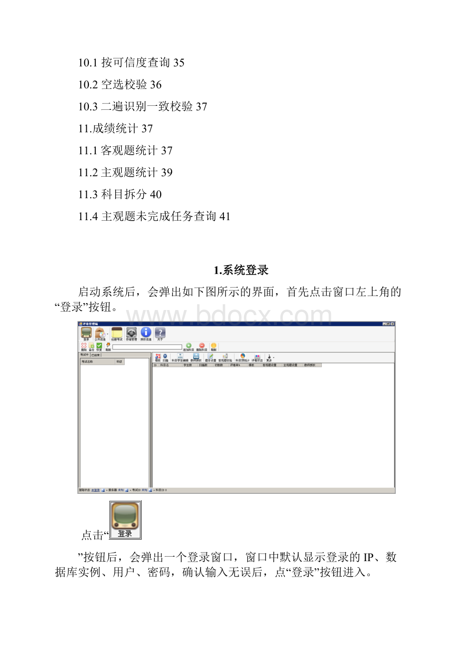 扫描管理端 说明书beta12.docx_第3页