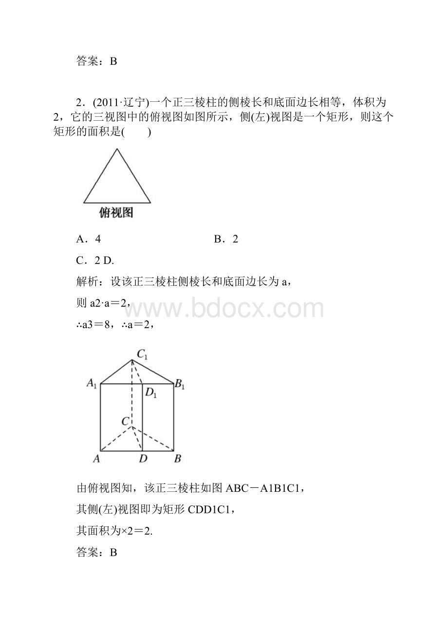 高三理科数学人教版二轮复习125空间几何体同步练习.docx_第2页