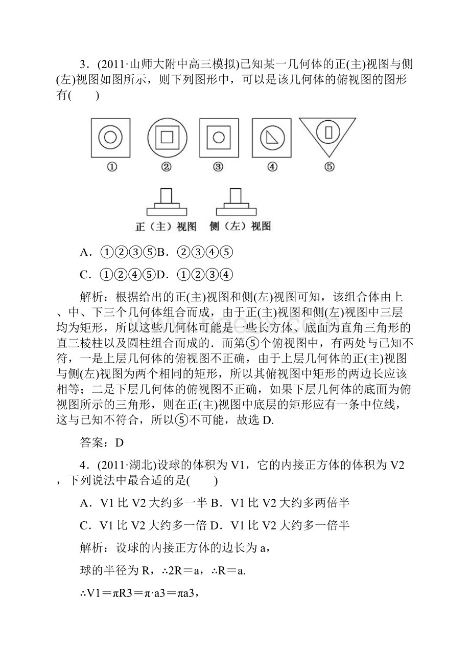 高三理科数学人教版二轮复习125空间几何体同步练习.docx_第3页