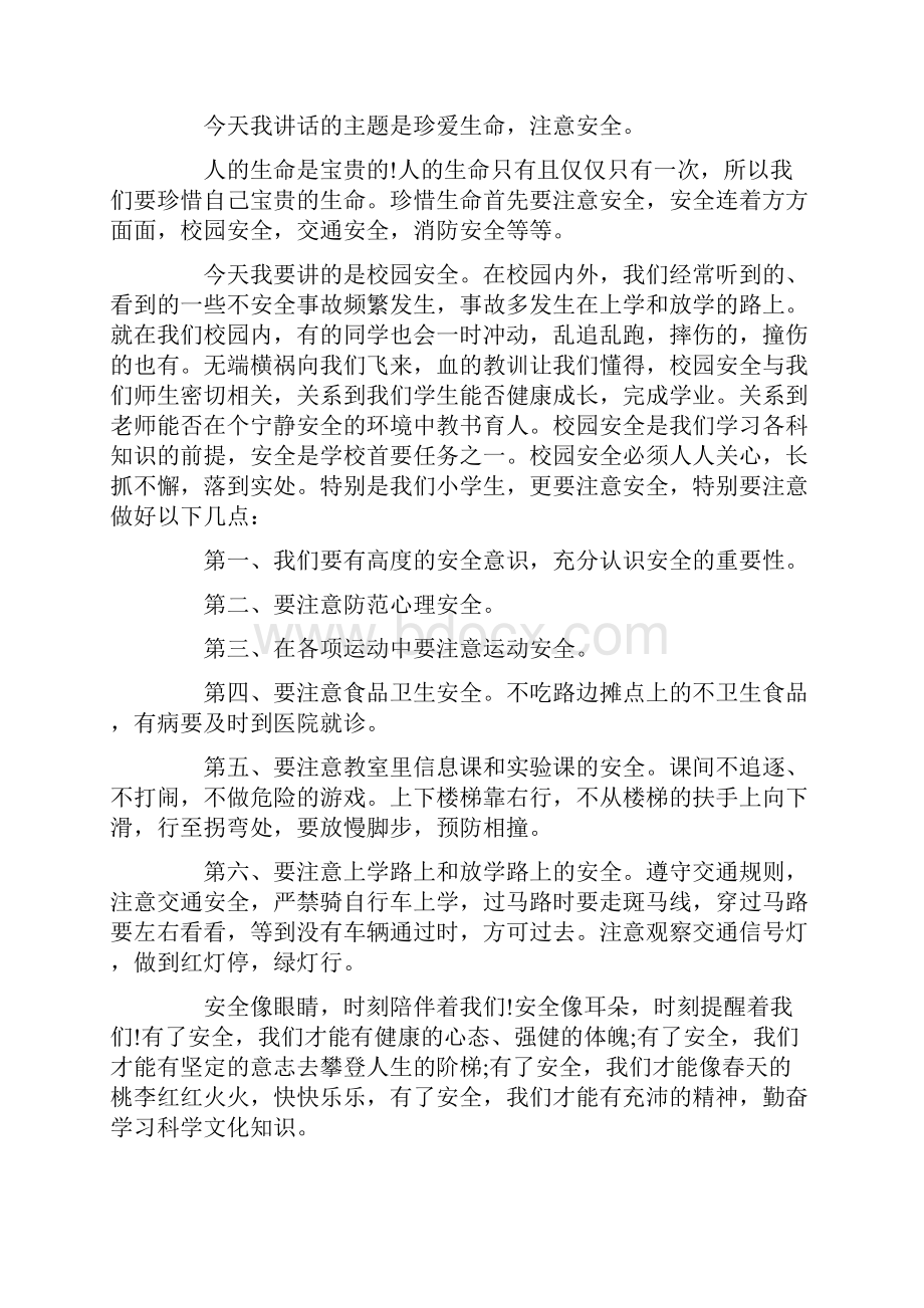 中国疫情珍重生命演讲稿范文.docx_第2页