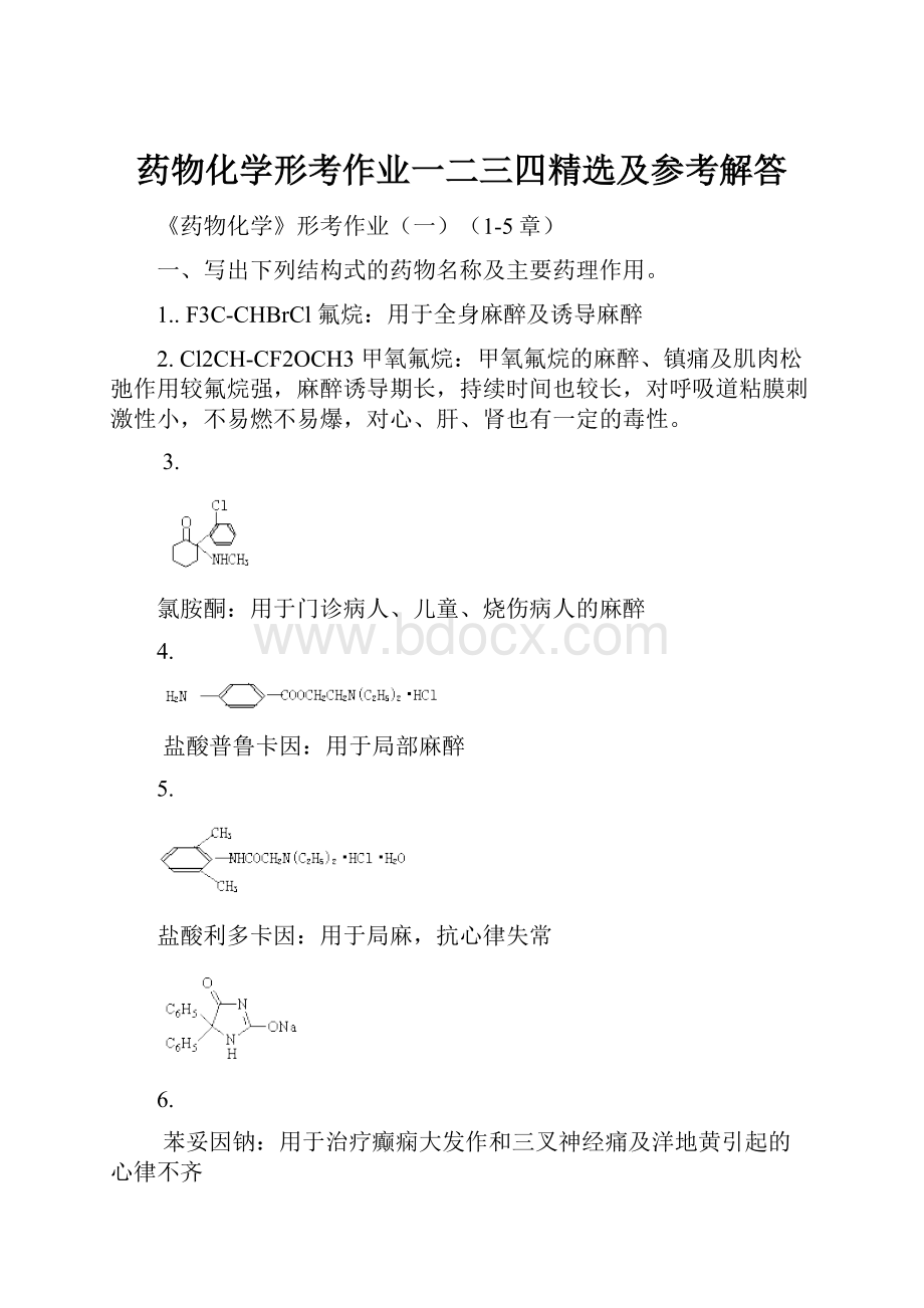 药物化学形考作业一二三四精选及参考解答.docx