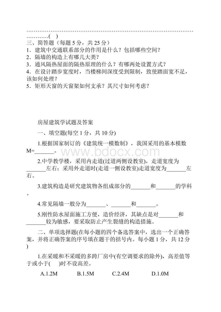 房屋建筑学试题及答案.docx_第2页