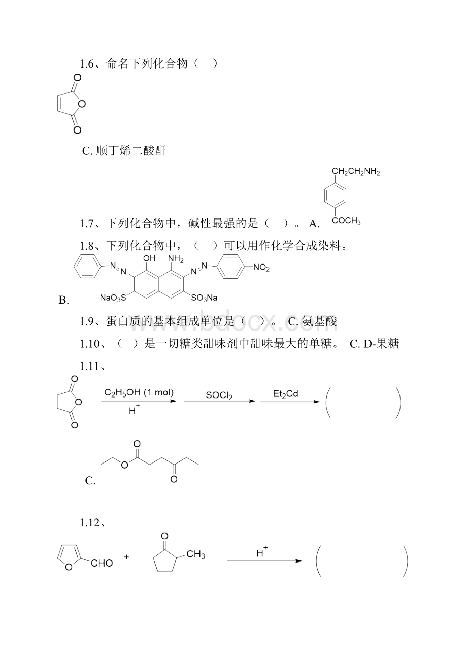 西南大学19年秋1095有机化学二.docx_第2页