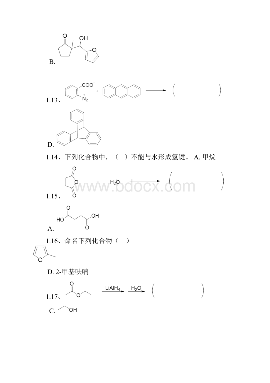 西南大学19年秋1095有机化学二.docx_第3页