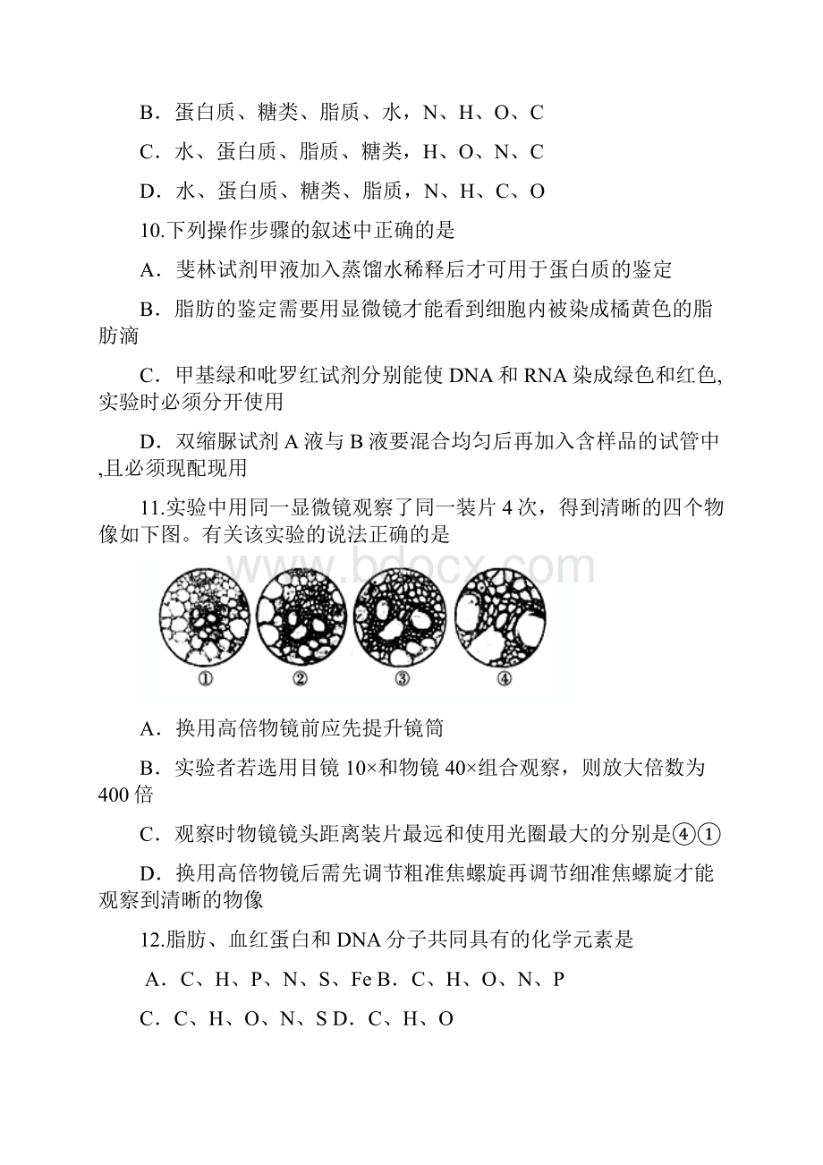 高一生物上学期期中试题 人教新目标 版.docx_第3页