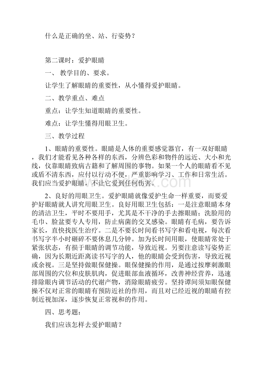 一年级第二学期卫生与健康全册教案.docx_第2页