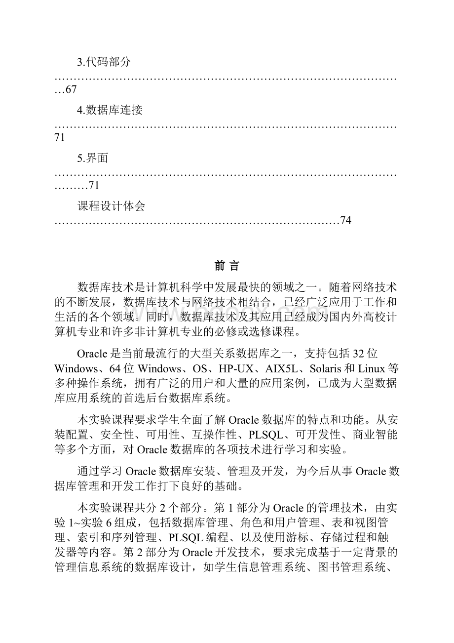 数据库毕业课程设计报告教材管理系统.docx_第2页