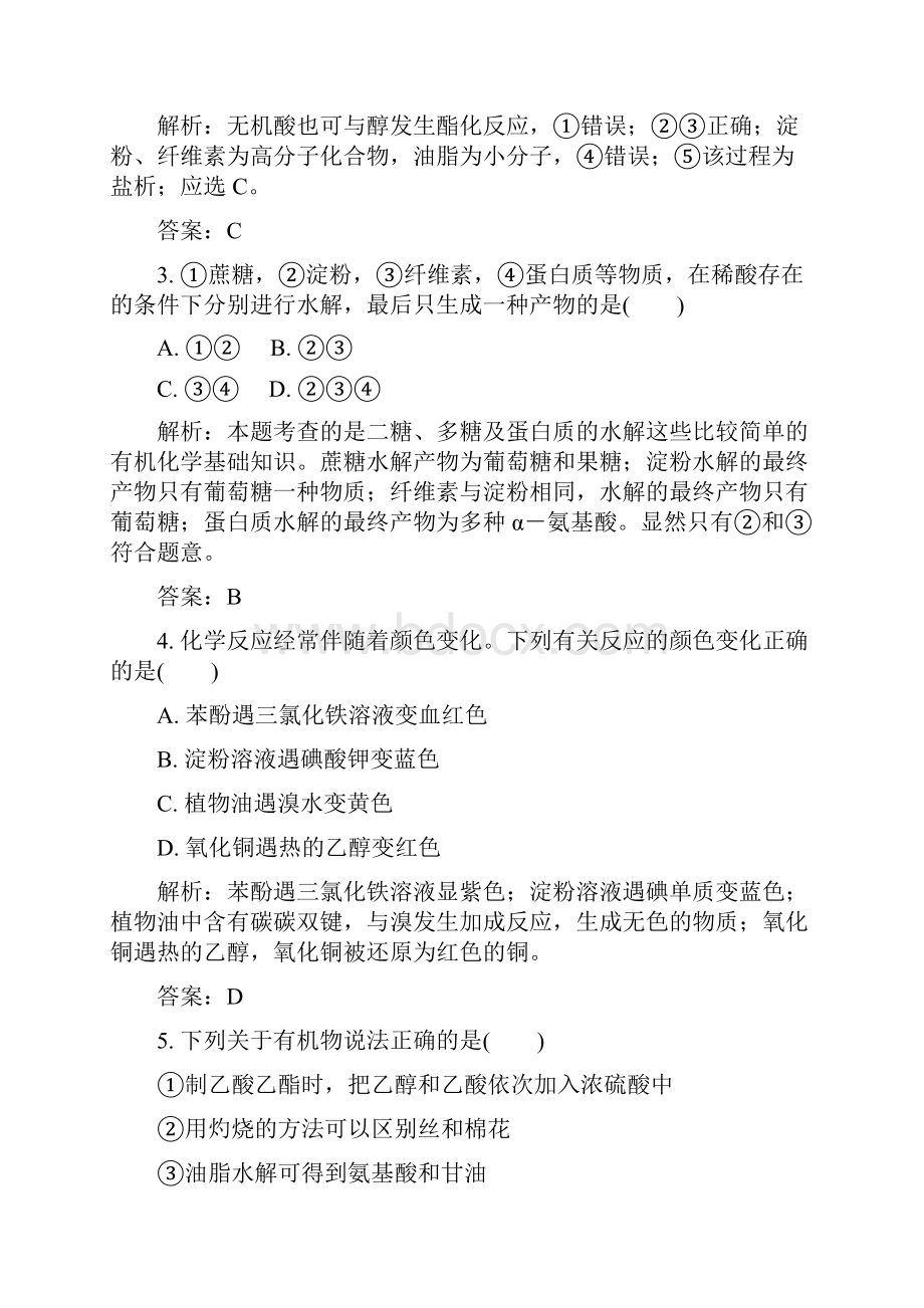 金版教程《作业与测评》化学选修5 学习质量检测4.docx_第2页