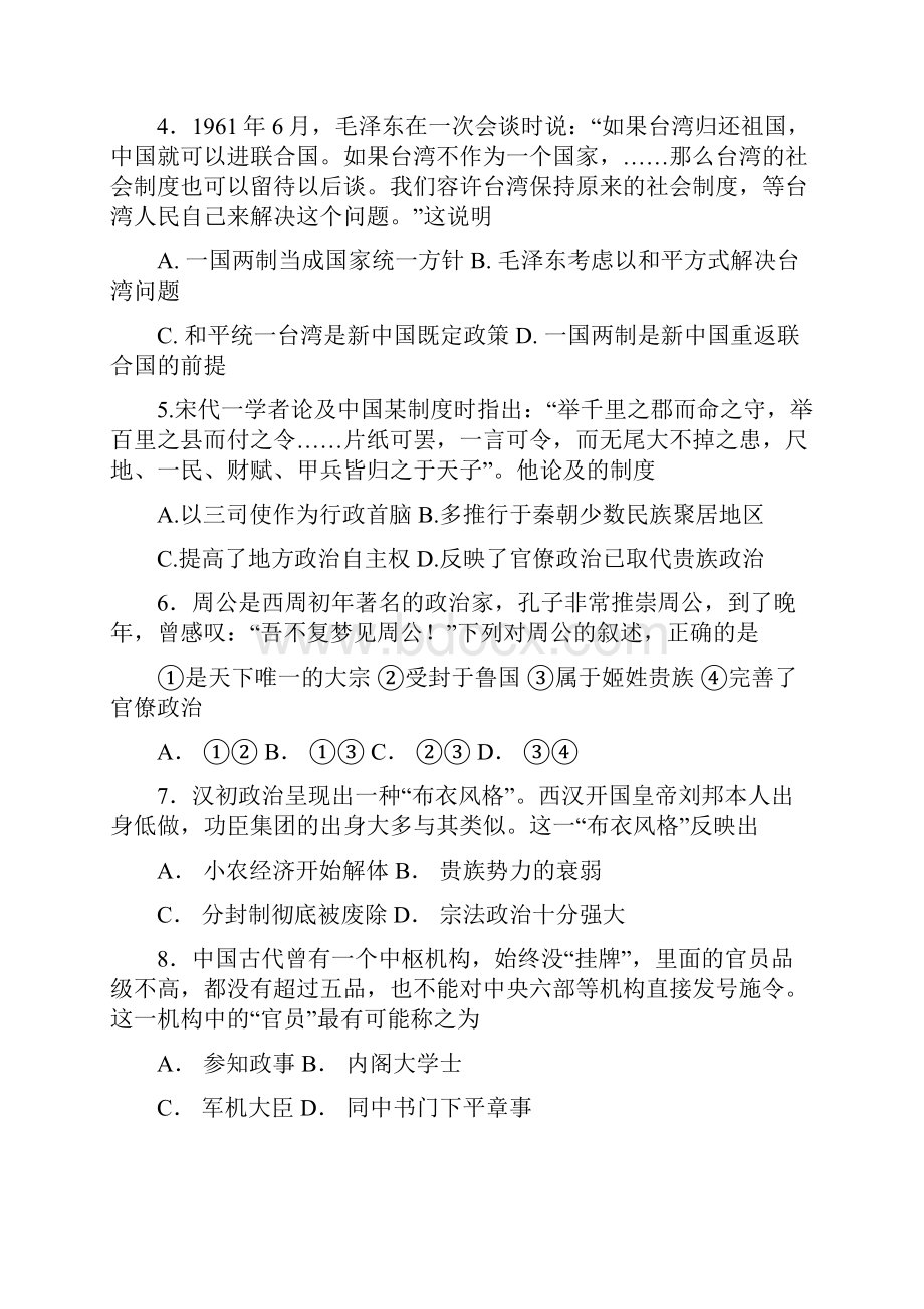 浙江省台州市联谊五校学年高二下学期期中考试历史试题.docx_第2页