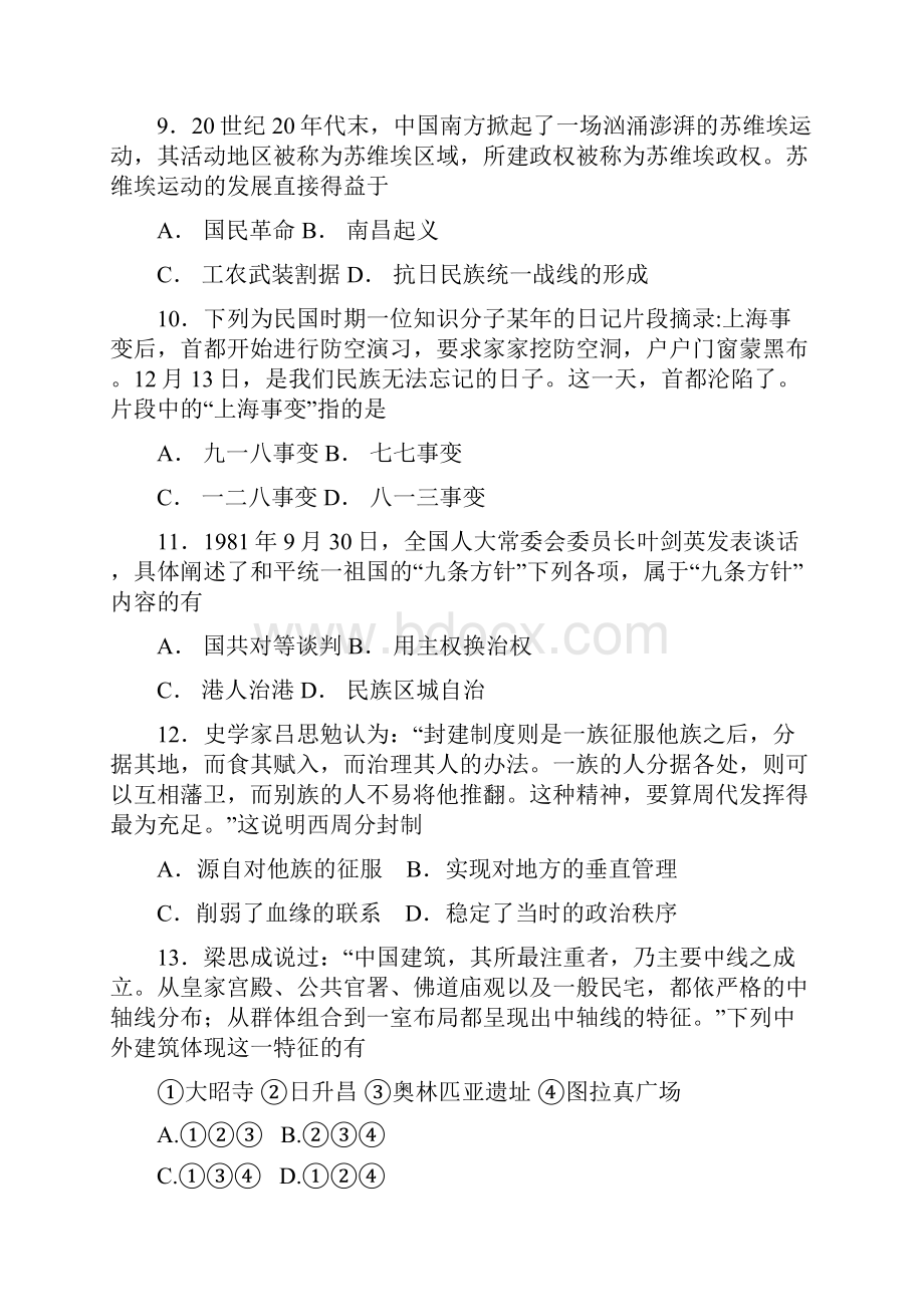 浙江省台州市联谊五校学年高二下学期期中考试历史试题.docx_第3页