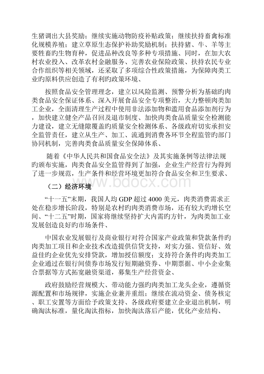 申报稿双汇集团企业发展战略目标规划项目建议书.docx_第2页