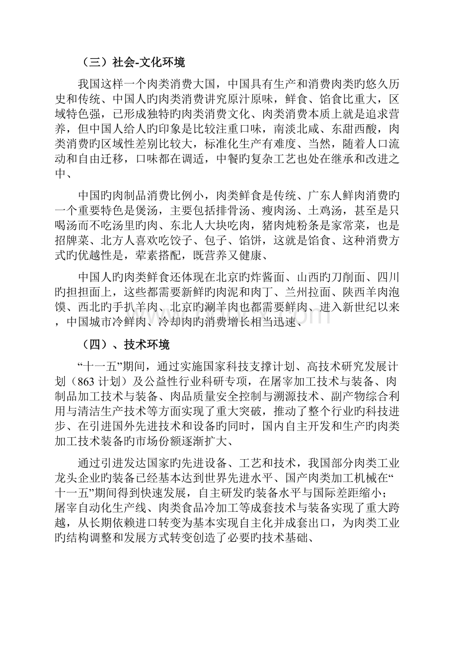 申报稿双汇集团企业发展战略目标规划项目建议书.docx_第3页