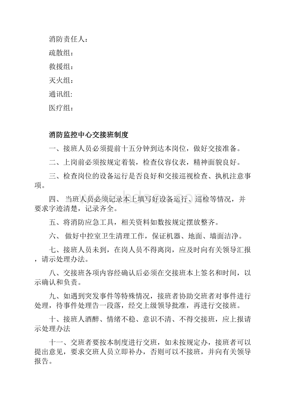 生产企业消防安全管理制度范本.docx_第2页