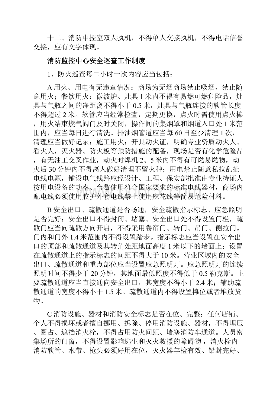 生产企业消防安全管理制度范本.docx_第3页