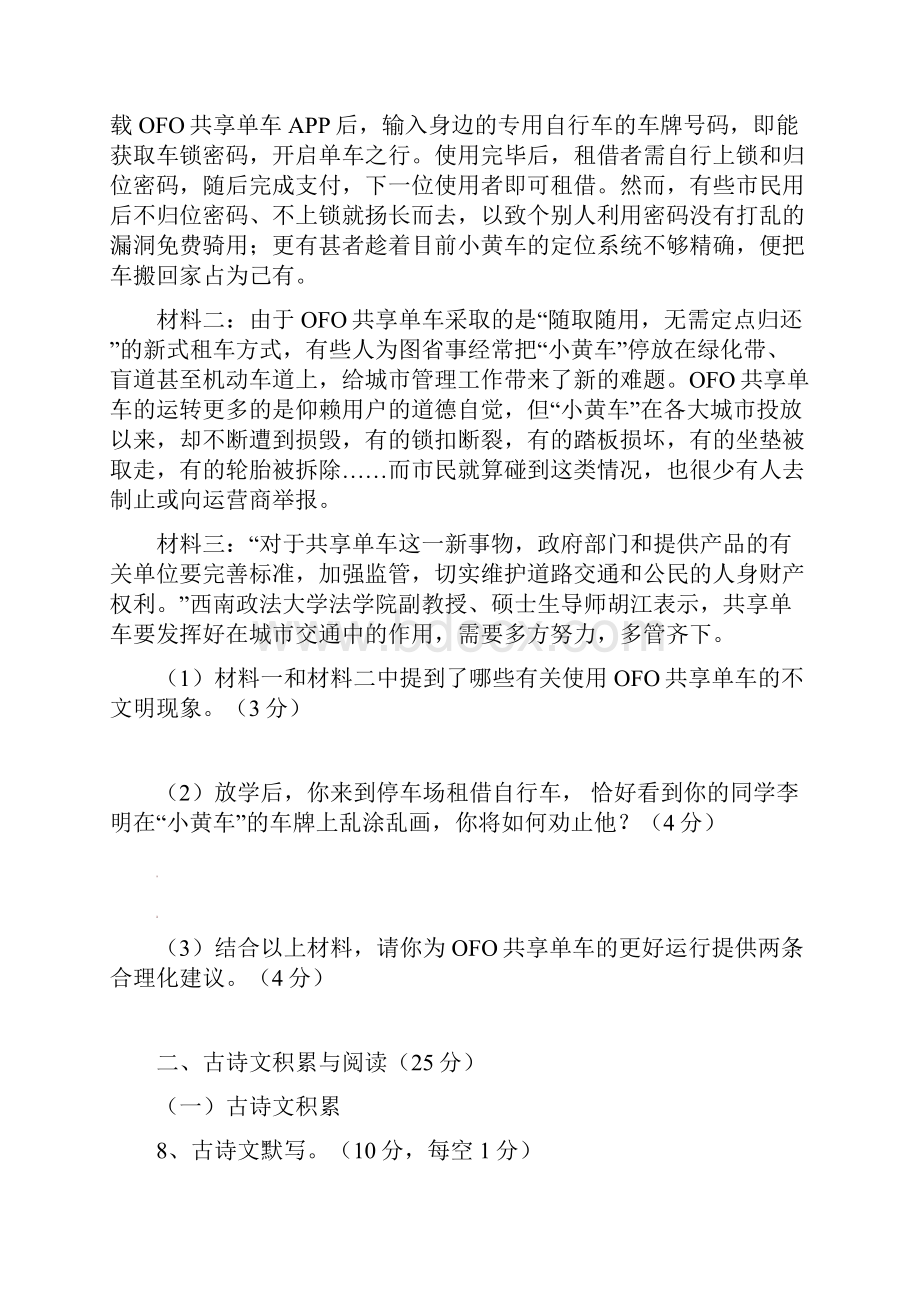 重庆市届九年级语文第一次月考试题 新人教版.docx_第3页