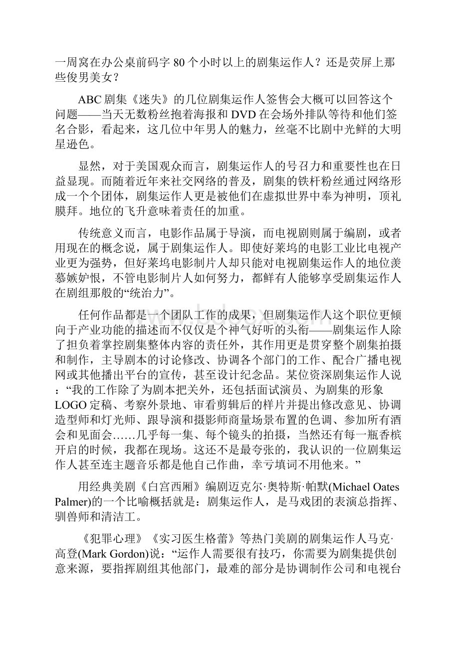 干货美剧背后之王解密十大剧集运作人的秘密.docx_第2页