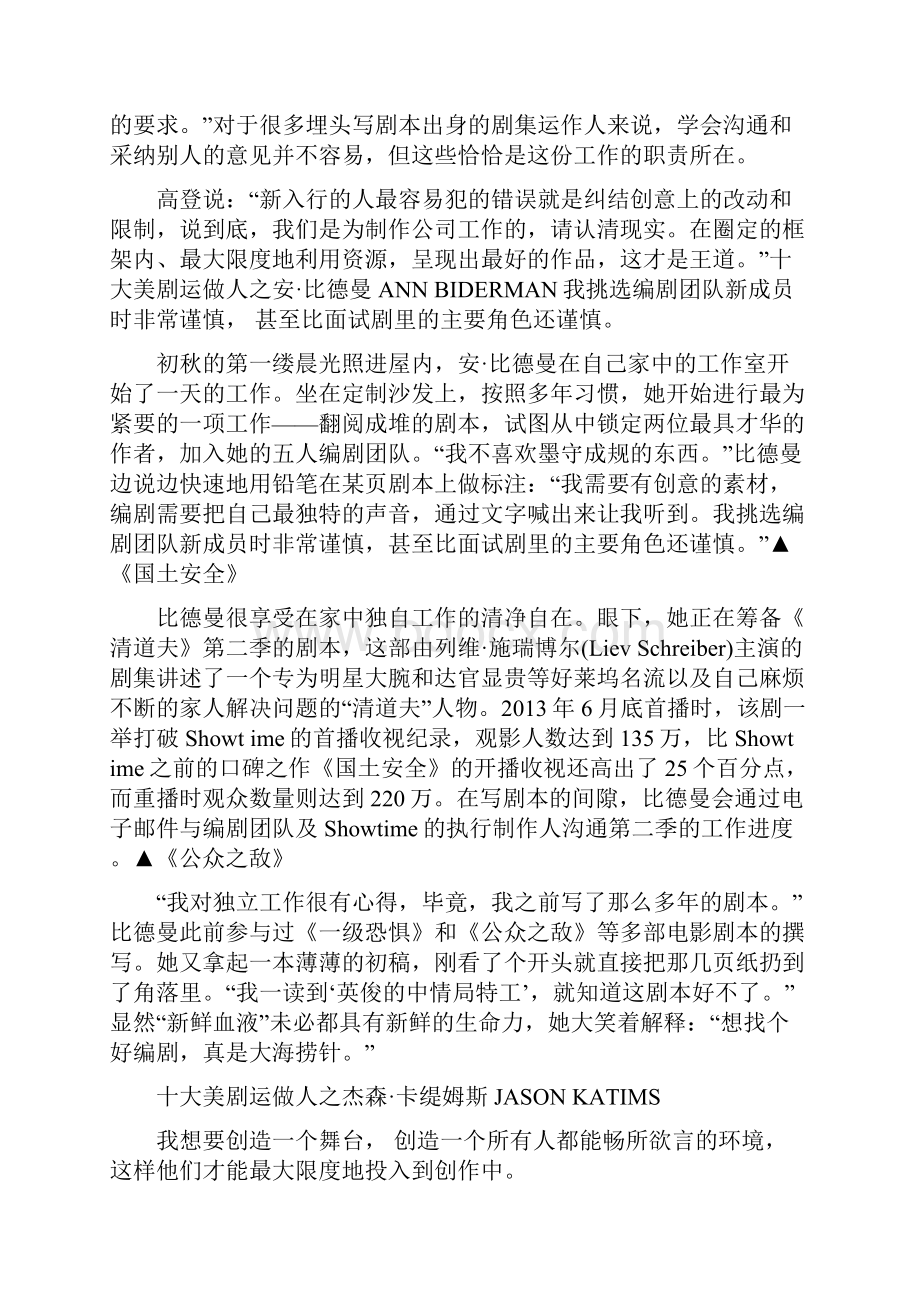 干货美剧背后之王解密十大剧集运作人的秘密.docx_第3页